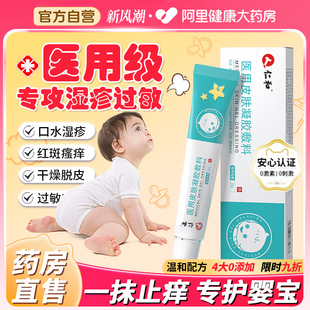 医用湿疹膏婴宝专用婴儿，口水疹修护膏过敏皮肤，修复霜儿童宝宝湿疹