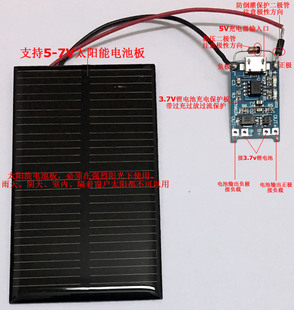 太阳能电池板3.7v锂电池充电板电源模块带保护支持边充边放