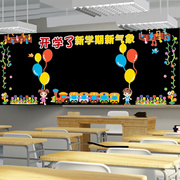 黑板报装饰墙贴纸幼儿园环创材料小学一年级教室布置班级文化墙纸