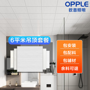 欧普opple集成吊顶铝材扣板，模块6㎡套餐阳台厨房卫生间kb