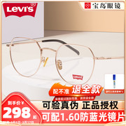 levis李维斯眼镜框女款不规则圆框镜架显脸小男可配近视镜片5330