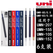 日本UNI三菱水笔芯按动式UMR-85/83水笔芯 K6中性笔芯适用替芯