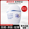 珀莱雅云朵防晒霜SPF45轻薄透气倍护养肤物理防晒液乳敏感肌