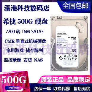 Seagate/希捷500G 1T 2T 3T 4T SATA3机械硬盘台式机监控通用