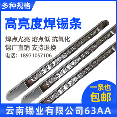 锡厂云南高纯度焊锡条63AA(1#2#AB级)低温焊锡棒500g/根