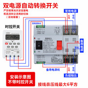 双电源自动转换开关100a大功率，220v定时家用电表不间断电源转换器