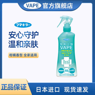 日本未来VAPE驱蚊水防叮水喷雾宝宝婴儿童防叮咬女士户外便携