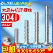 304不锈钢螺丝大扁头螺钉，圆头螺栓十字槽，大头螺丝钉m2m3m4m5m6-m8