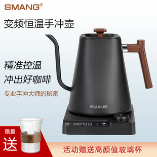 SMANG智能温控手冲咖啡壶家用不锈钢细口长嘴电热水壶功夫泡茶壶