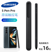 三星S Pen Pro 手写笔适用于 S24U Fold5 S23U Fold4 W24 W23 Fold3  手机触控笔手写笔Tab S9 S8  spen