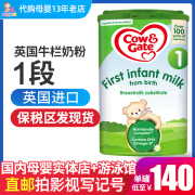 英国牛栏奶粉婴幼儿1段牛奶粉cowgate原罐装进口宝宝奶粉配方一段