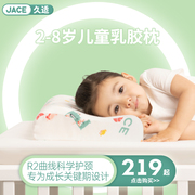 JACE泰国进口学生儿童乳胶枕头2-6-8岁以上婴儿宝宝枕芯四季通用