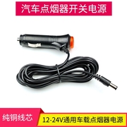 带开关大功率车载点烟器，汽车加长线公母插头，插座12v24v延长电源线