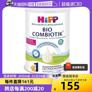 自营HiPP喜宝荷兰至臻有机益生菌婴幼儿配方奶粉1段(0-6个月)