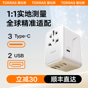 图拉斯转换插头器全球通用国际，多功能旅行标香港日本英美充电插座