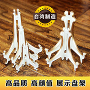 台湾产欧式塑料白色金边赏盘架钟表盘子支架相框平安扣托架