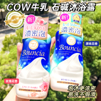 cow牛乳石，碱沐浴露浓密泡沫