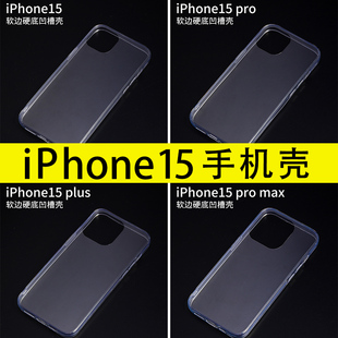 适用iphone15苹果手机壳15pro15promaxiphone15plus全包，防摔凹槽奶油，胶滴胶手工diy制作材料配件保护套