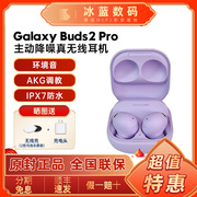 三星galaxy buds2pro蓝牙耳机budspro主动降噪buds2二代耳机