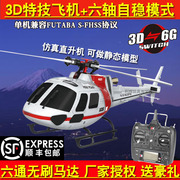 XK伟力K123六通道无刷遥控飞机专业电动直升机仿真机男孩特技玩具