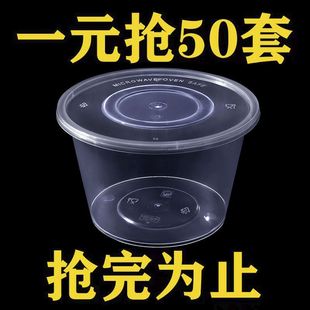 今日一次性碗食品级圆碗打包盒子带盖透明塑料快餐饭盒