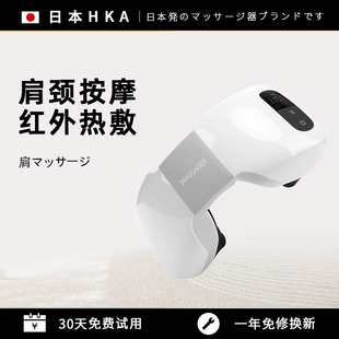 日本HKA智能颈椎按摩仪家用多功能肩颈椎按摩电动护颈仪肩部神器