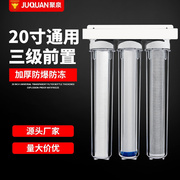 20寸前置净水器三级二级过滤器，商用透明滤瓶管道pp棉活性炭过滤器