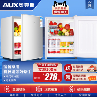 奥克斯22升单冷藏(单冷藏)家用节能小型单门冰箱，节能母乳小冰箱宿舍租房用