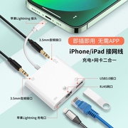 适用苹果手机声卡转换器，ipad网口线iphone，直播转接头hdmi高清投屏