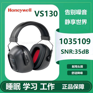 霍尼韦尔1035109-vschvs130金属环，耐用头箍头戴式防噪音耳罩