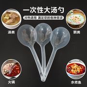 一次性大汤勺塑料外卖打包砂锅粥勺酸菜鱼火锅盛汤大公勺商用