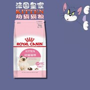 爱玺宠物 /法国皇家猫粮K36 皇家幼猫粮2Kg 怀孕哺乳母猫粮