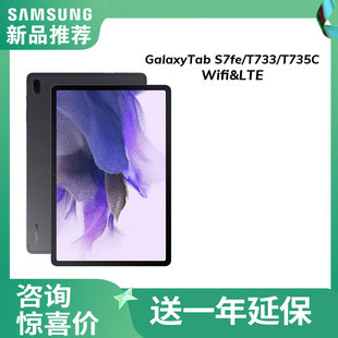 Samsung/三星GalaxyTab S7 fe T733 T735C平板国行电脑12.4英寸全面屏Pad学习大屏游戏办公护眼学生