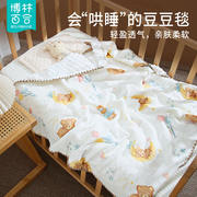 婴儿安抚豆豆毯宝宝纱，布盖毯新生儿小被子，儿童空调夏凉被夏季薄款