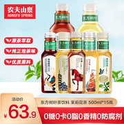 农夫山泉东方树叶900ml茉莉花茶青柑普洱无糖乌龙茶饮料整箱500ml