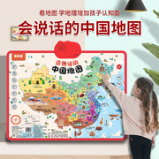 儿童点读发声挂图乐乐鱼中国地图，认知学习早教，学习学生地理百科书