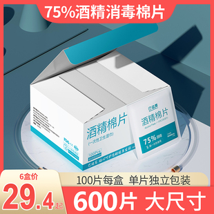 6盒*100片酒精棉片一次性湿巾，75%皮肤耳洞，手机餐具消毒户外清洁