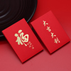 大吉大利红包新年高档福字利是封中号百元个性创意通用红包袋