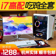 八核32寸台式电脑全套i7家用游戏主机组装整机独显吃鸡网吧型高配