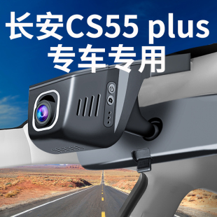 17-2024款第三代二代长安cs55plus行车记录仪专用原厂高清蓝鲸版