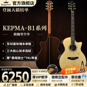 卡马B1全单吉他kepma指弹弹唱40\41寸单板圆角缺角民谣电箱木吉它