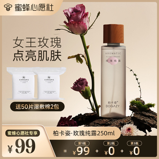 柏卡姿大马士革玫瑰纯露250ml