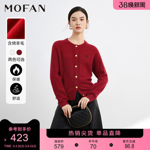 MOFAN摩凡2023冬款绵羊毛混纺新年红色毛衣女显瘦高级感针织开衫