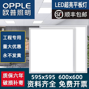 欧普照明600×600平板灯，集成吊顶石膏板铝扣板矿棉板60×60面板灯