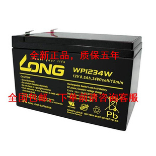 LONG蓄电池WP1234W免维护12V8.5AH UPS直流屏通讯消防EPS专用
