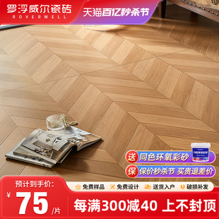 罗浮威尔柔光天鹅绒鱼骨纹，木纹瓷砖600x1200卧室，客厅仿实木地板砖