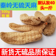 野外生特级天麻秦岭无硫中药材冬麻非云南小草坝天麻明麻500g