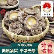 新庆元(新庆元)241农家，香菇干货椴木干香菇，非特级蘑菇冬菇营养菌菇类干货