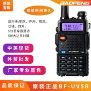 baofeng宝峰对讲机自驾游宝锋uv-5r迷你对讲机送耳机双频数字