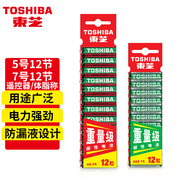 东芝5号7号电池碳性适用于空调电视机，儿童玩具遥控器，时钟闹钟挂钟12节条装